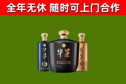 修武县烟酒回收华茅酒.jpg