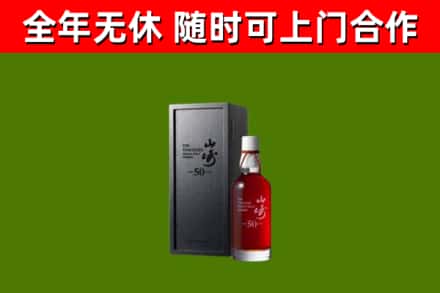 修武县回收山崎洋酒