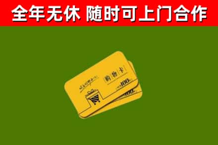 修武县烟酒回收购物卡.jpg