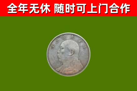 修武县烟酒回收袁大头.jpg
